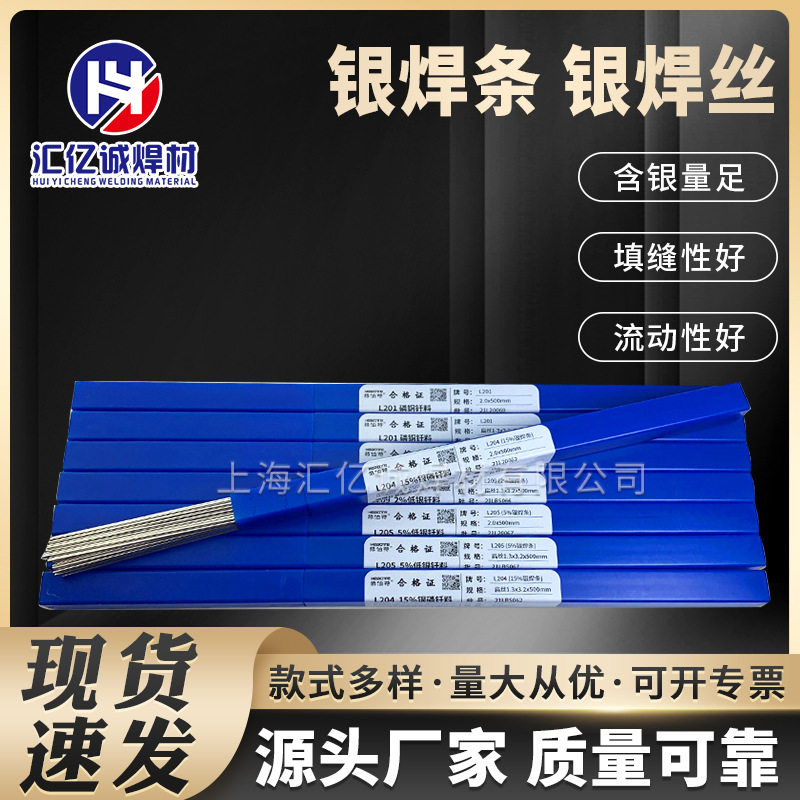 上海斯米克HL309银焊条18%银焊条18%银铜锌扁焊条