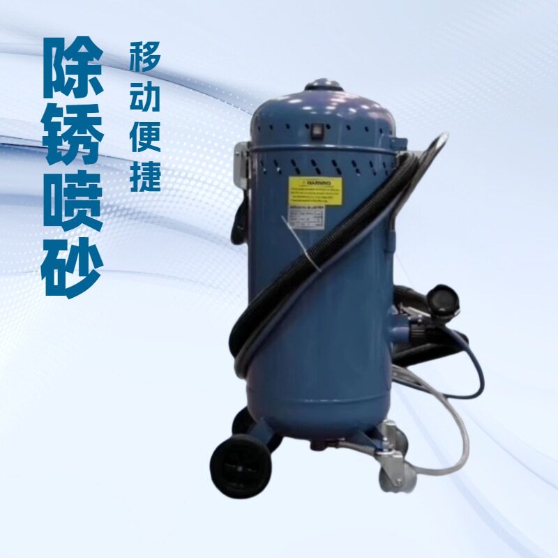自虹吸喷砂机SB28小型罐式环保移动式除锈抛光翻新喷砂机