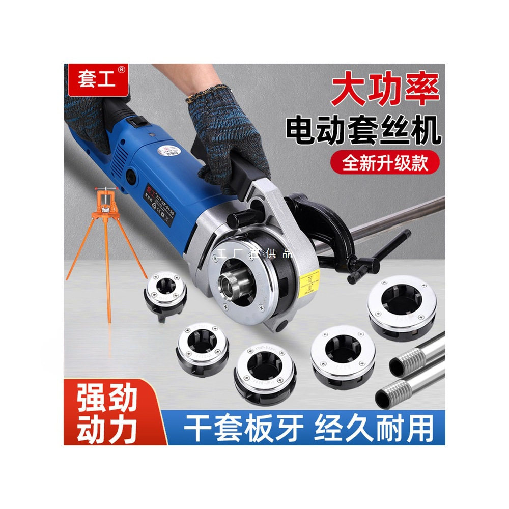 电动套丝机手提式轻型全自动水管开牙机镀锌管绞丝小型绞螺纹其它