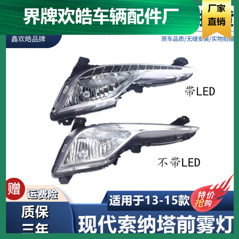 适用于现代索八前雾灯总成13/14/15款索纳塔八代LED杠灯日行灯