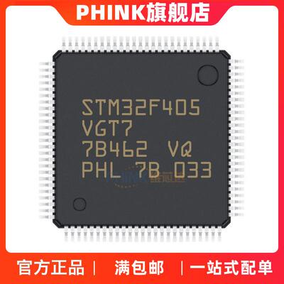 原装STM32F405VGT7LQFP10032位微控制器MCUARM单片机芯片