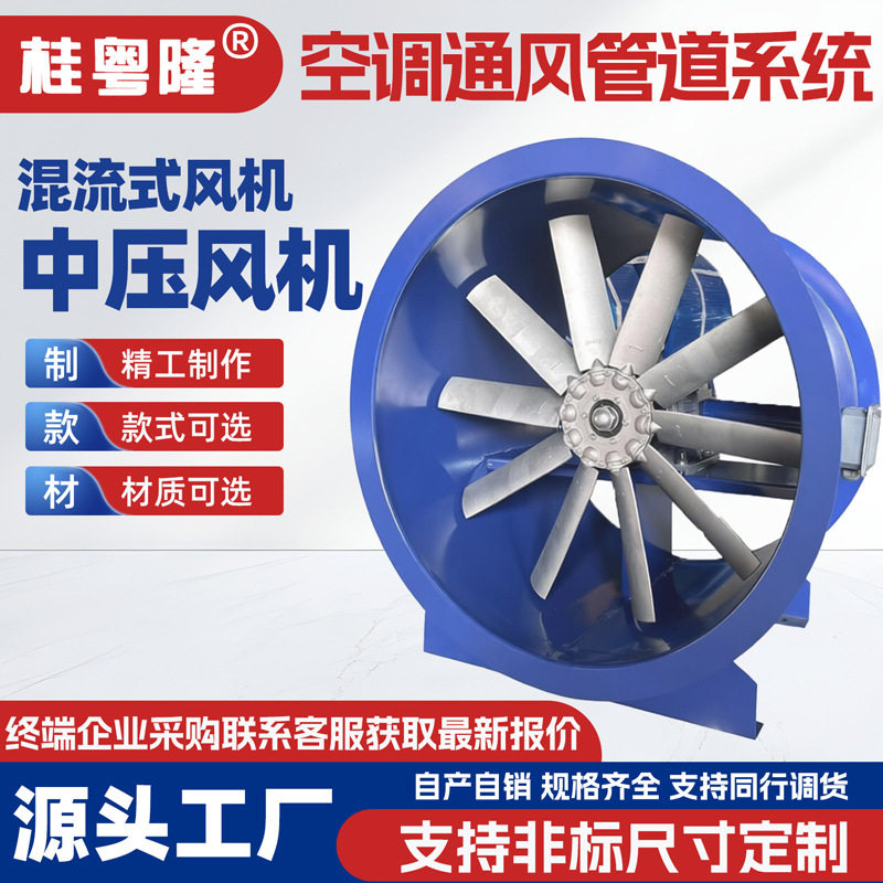 桂粤隆直供混流式鼓风机