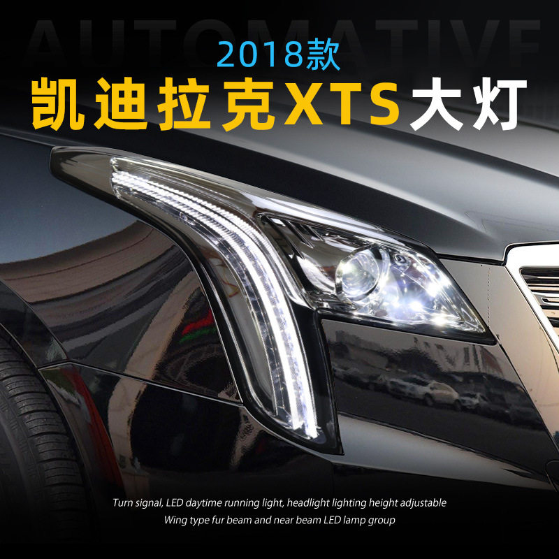 适用于18-19款凯迪拉克XTS大灯总成改装LED透镜跑马日行灯流光转