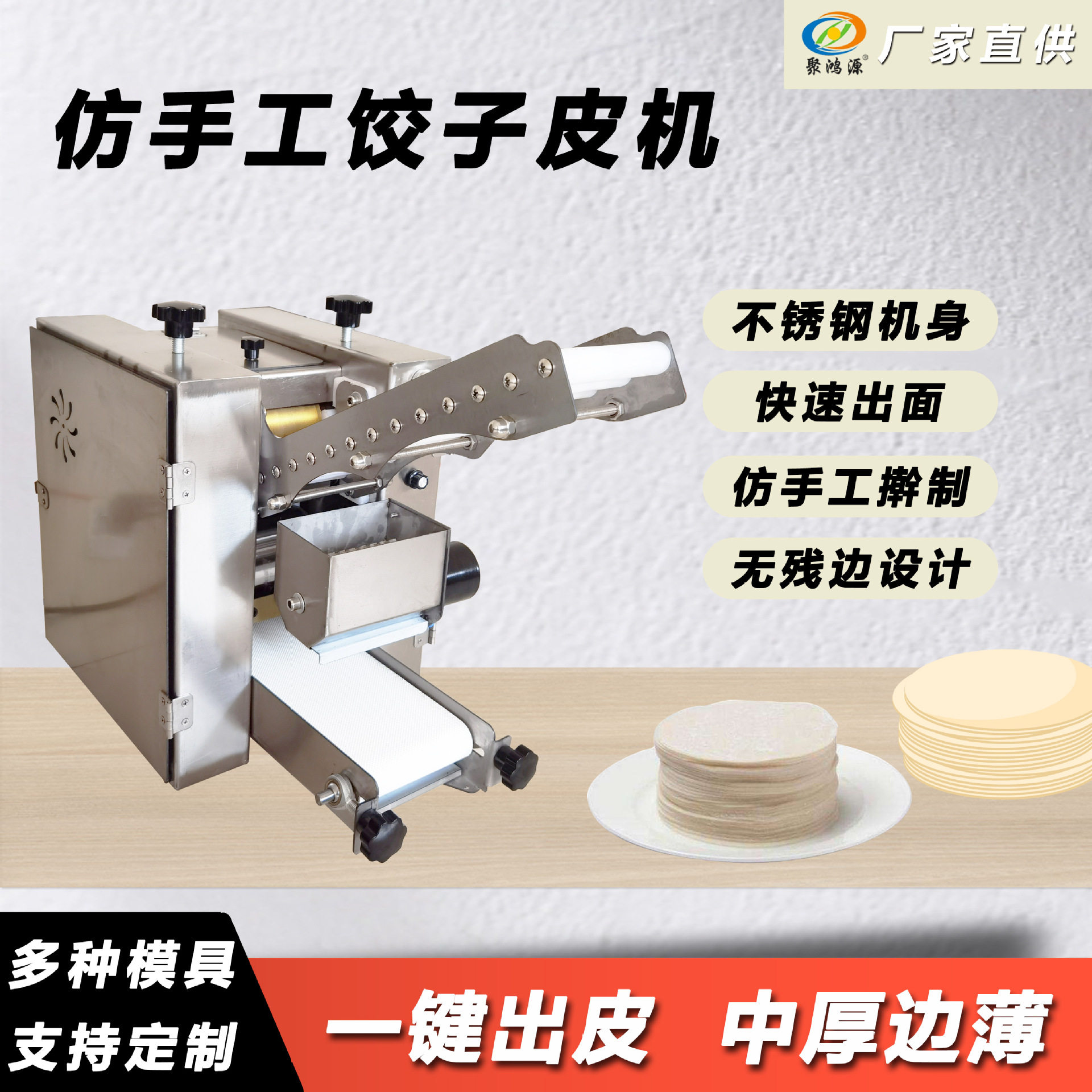 全自动饺子皮机仿手工饺子馄饨擀皮机商用饺子云吞馄饨擀皮专用机