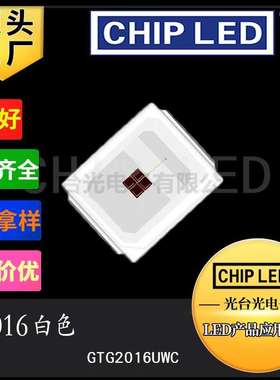 贴片LED灯珠贴片灯珠2016灯珠贴片暖白色白光白灯珠发光二极管SMD