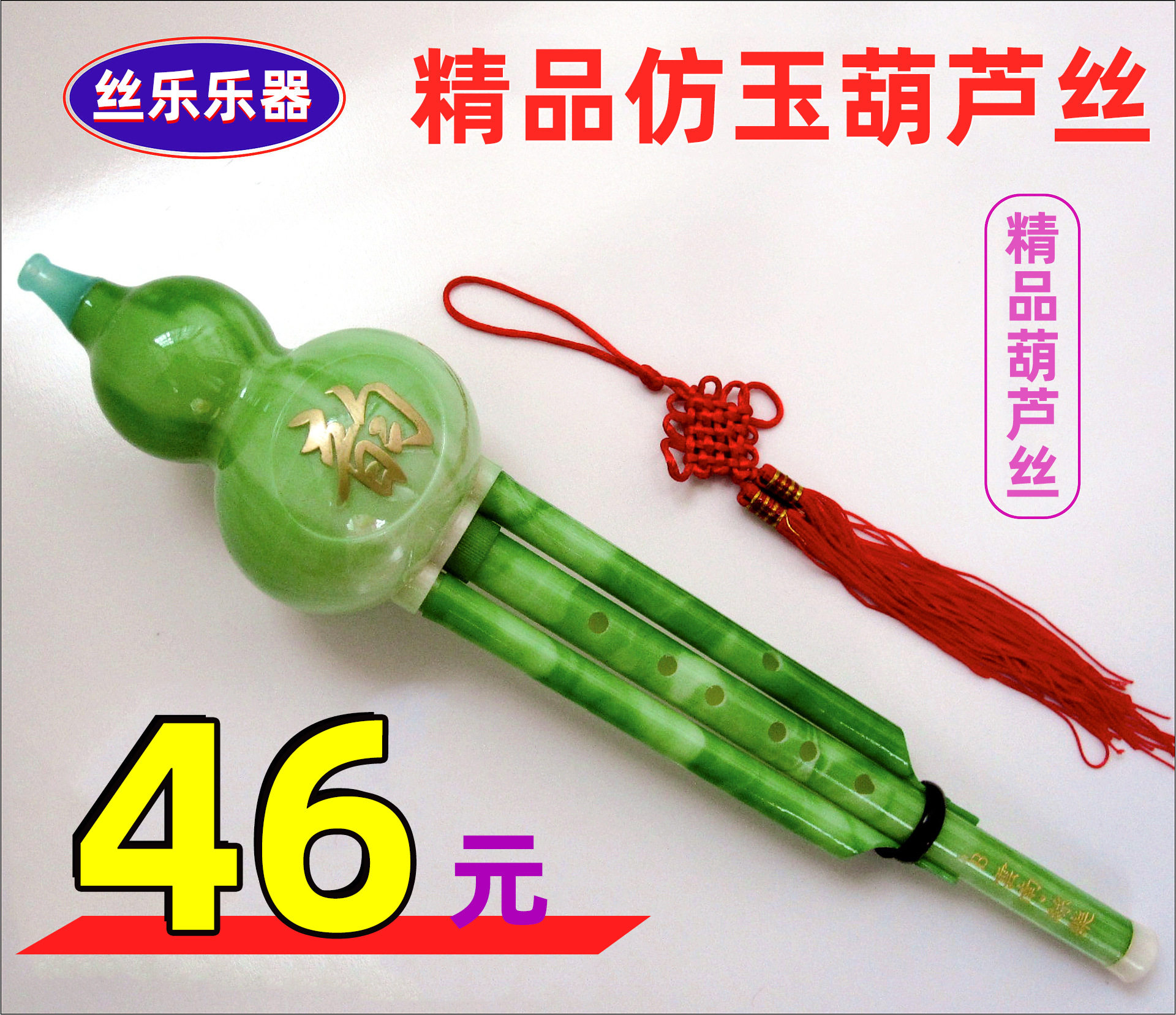 葫芦丝 仿玉葫芦丝 双音葫芦丝 葫芦丝批发 厂家批发