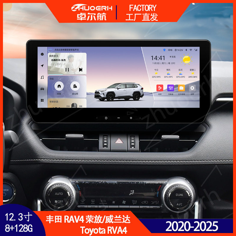 适配丰田RAV4荣放威兰达安卓专用原厂风格12.3寸屏专用全景导航