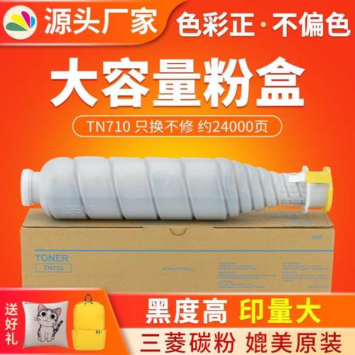 红印TN710粉盒适用于柯美Bizhub750751600601碳粉710墨粉盒