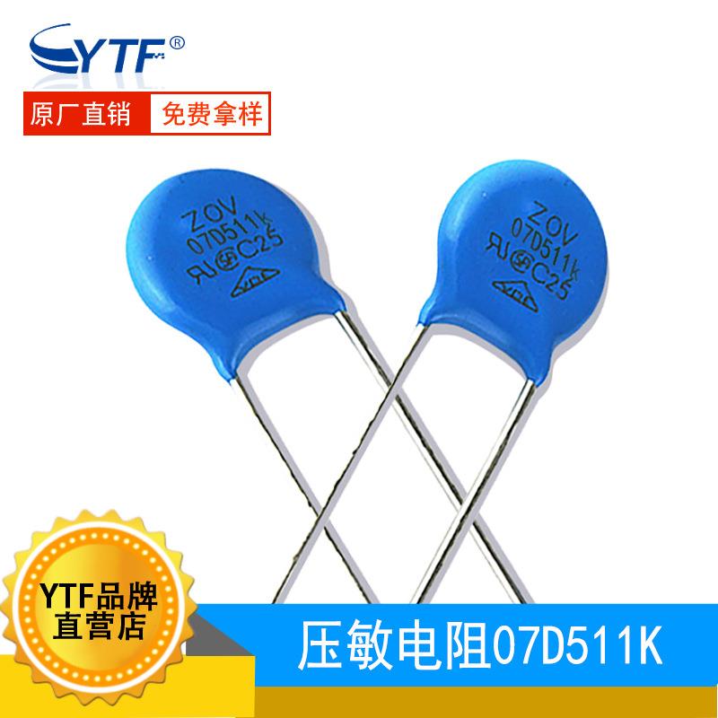 ZOV插件压敏电阻511K7D直径7mm510V7D511K防雷击环保电阻