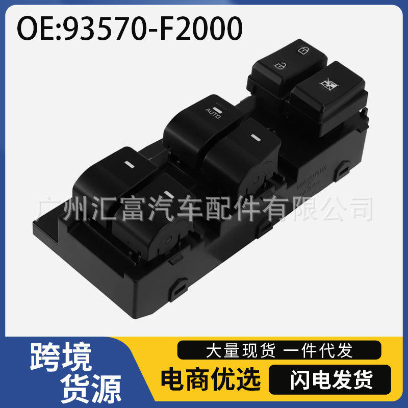 93570-F2000适用于2017年现代伊兰特汽车玻璃车窗升降器按钮开关