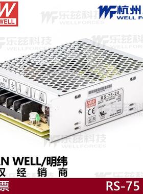 明纬开关电源RS-75-3.35V12A12V6A15V24V3.2A48稳压驱动NES-75W