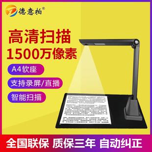 德意拍X655扫描仪高清专业办公高拍仪书本教学视频展台便捷扫描器