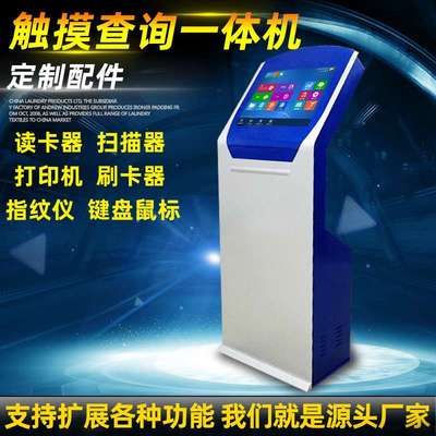 17/19/22寸立式触摸屏查询一体机落地式自助终端机查询机电脑