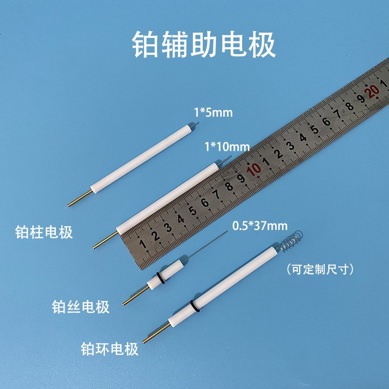 实验室铂丝电极Pt对电极99.99%