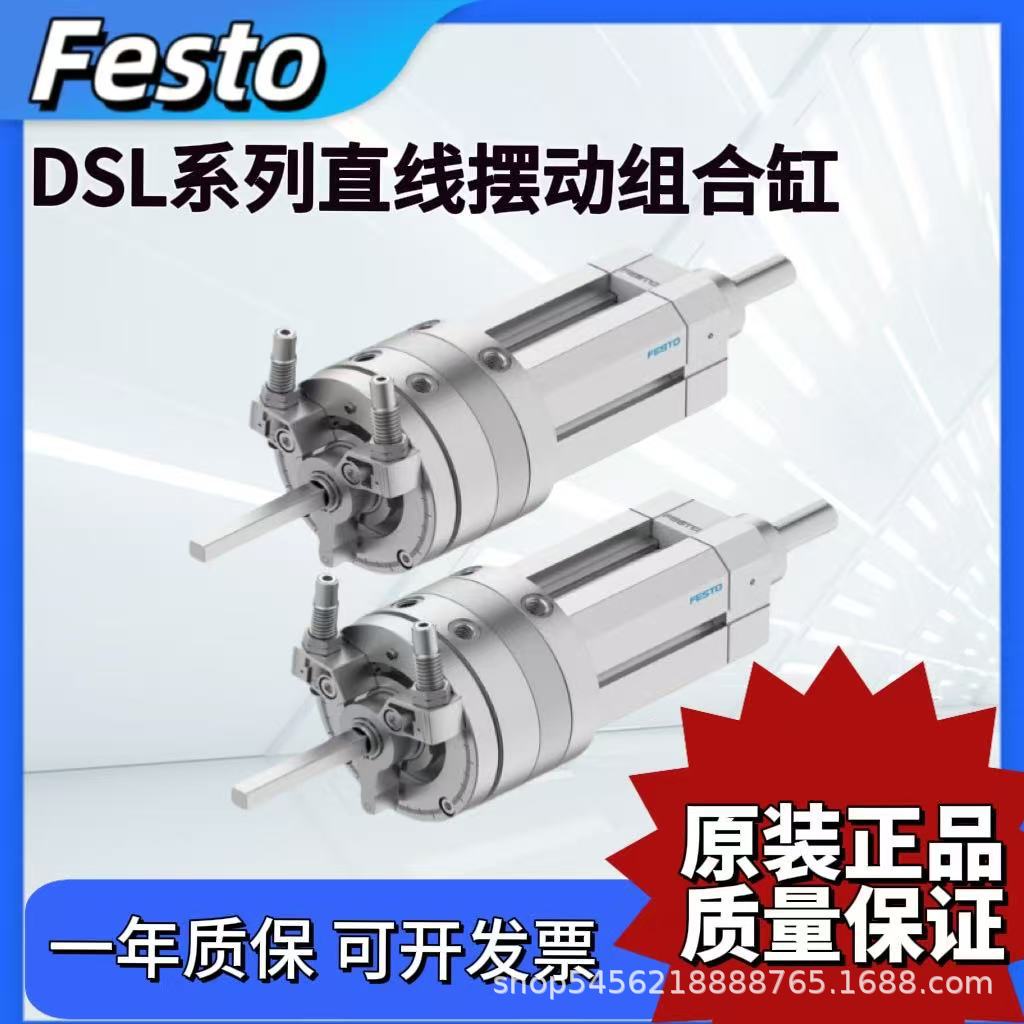 FESTO直线摆动组合缸DSL-16-20-25-40-25-40-50-270-CC-P-A-S20-B图片