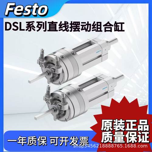 FESTO直线摆动组合缸DSL-16-20-25-40-25-40-50-270-CC-P-A-S20-B