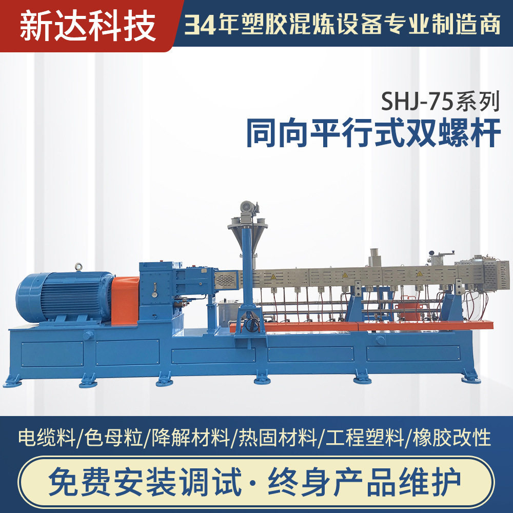江苏现货直发双螺杆挤出机