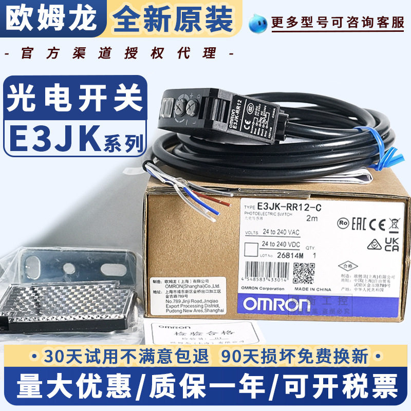 欧姆E3JK-DR12 5D R4M1 RR11 TR12-C/L/DP光电开关e3jk-ds30m1
