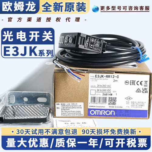 欧姆E3JK-DR12 5D R4M1 RR11 TR12-C/L/DP光电开关e3jk-ds30m1