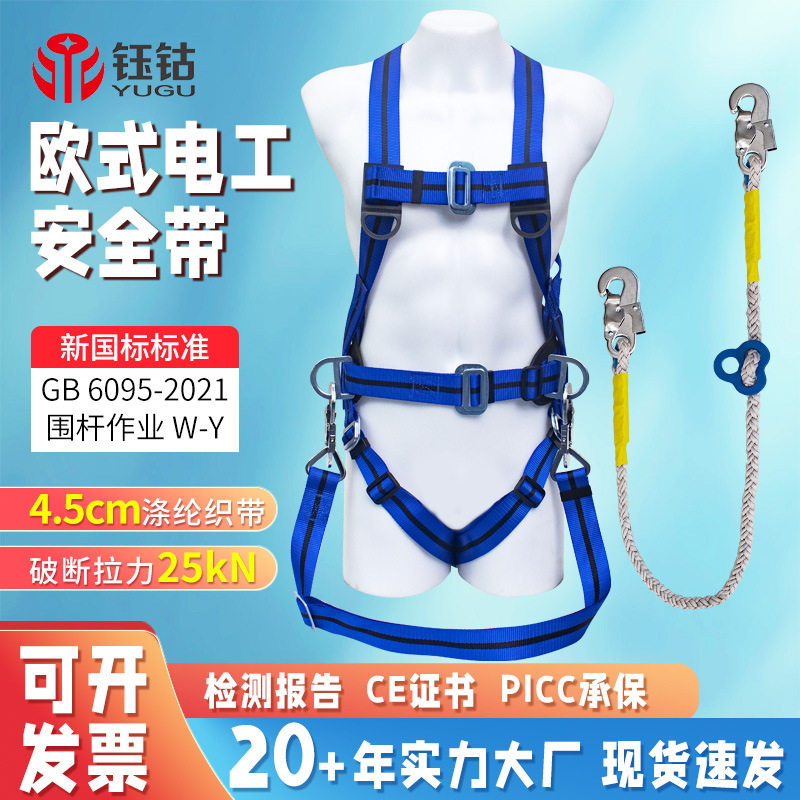 新国标五点式全身式安全带高空作业欧式电力电工围杆带锦纶保险绳