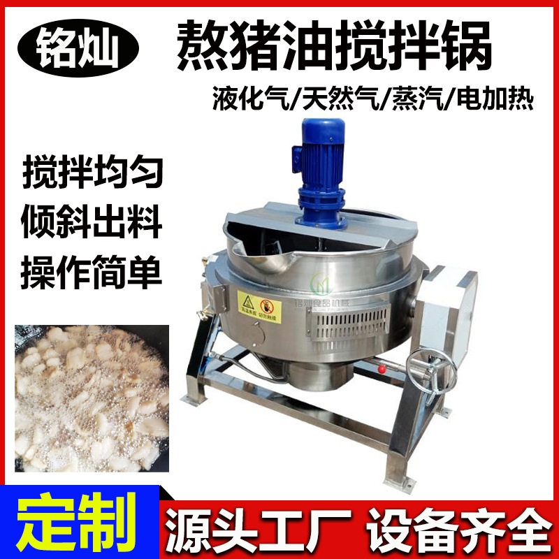 商用不锈钢夹层锅 餐厅中央厨房炒锅 全自动熬猪油锅图片