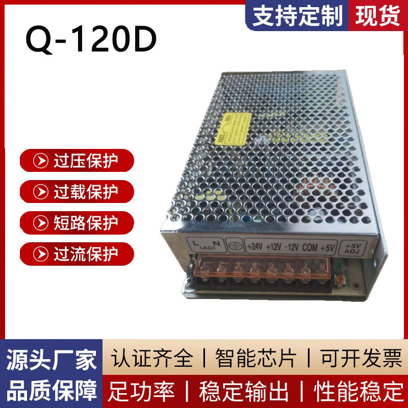 铭纬四组多路输出电压开关电源Q-120D适用自动化设备工业直流电源