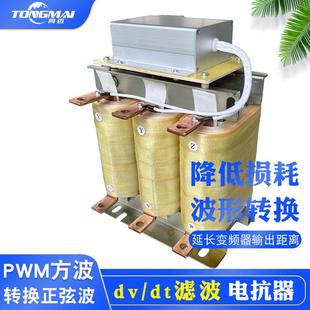 dv/dt滤波电抗器10A正弦波输出滤波器延长距离11kw谐波治理干扰