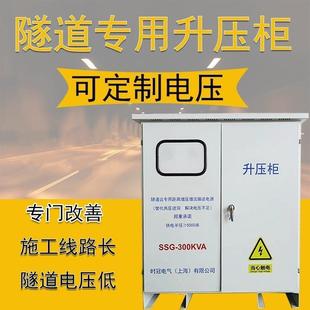 中铁十局隧道用三相升压器降压器380V远距离线路长电压低隧道增压