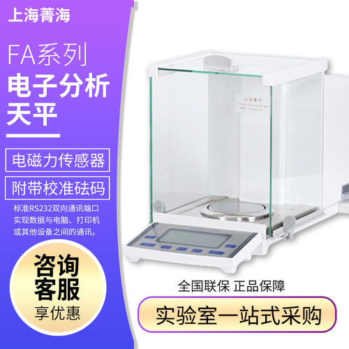 菁海0.1/0.01mg电子分析天平