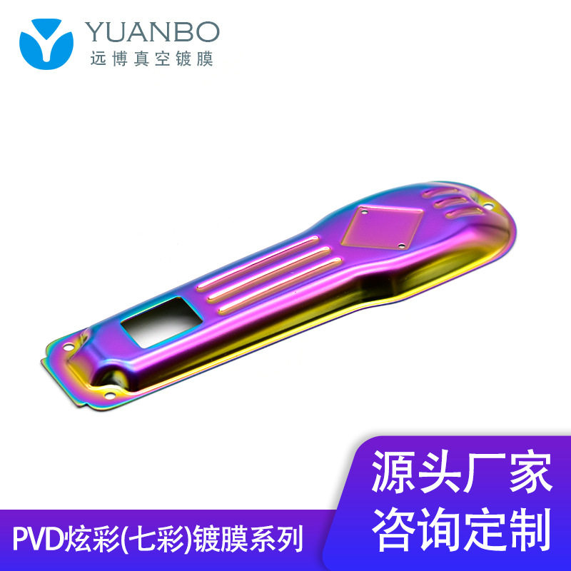 装饰真空镀膜七彩镀膜宁波真空镀膜PVD真空离子镀膜表面处理