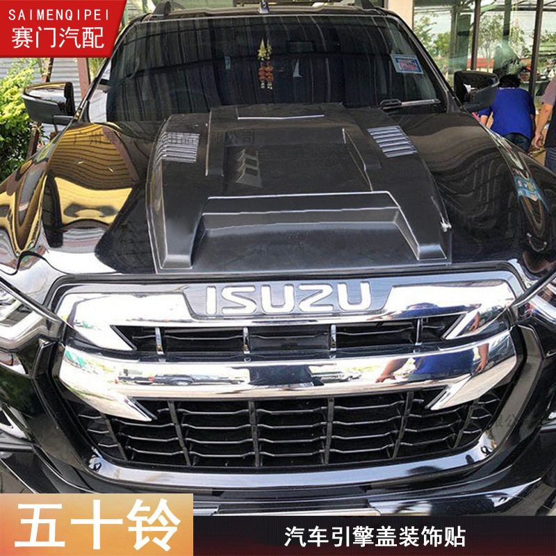 D-MAX机盖2020款专车专用五十铃皮卡机盖dmax引擎盖防护板改装黑