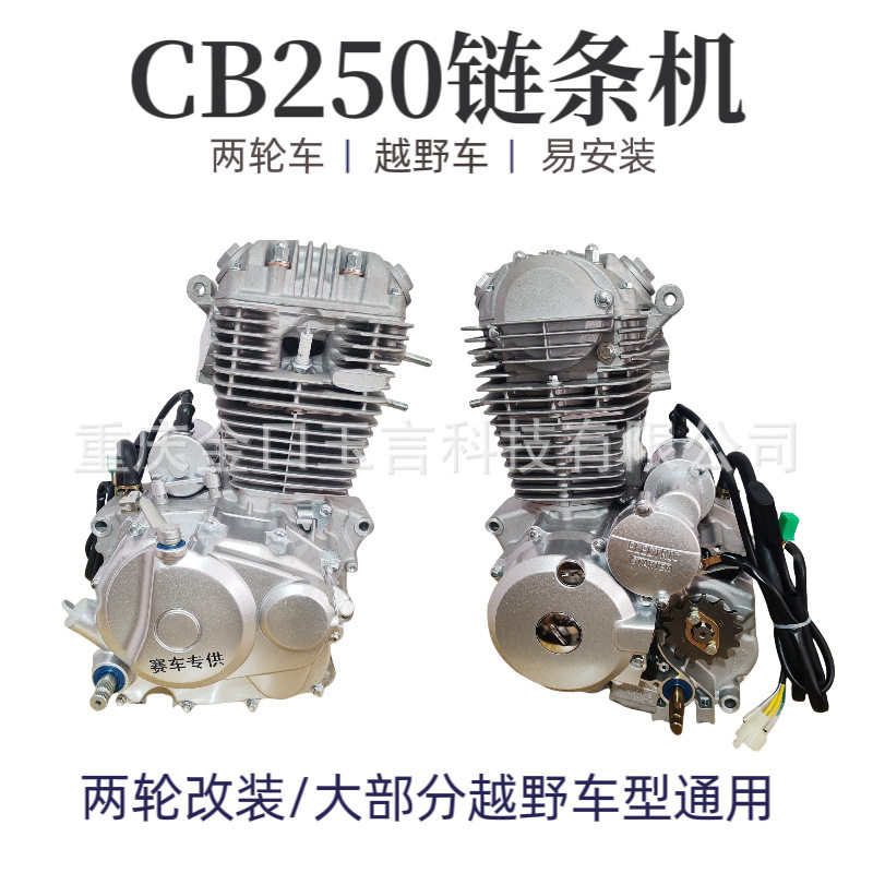 两轮越野cqr250发动机适用新贵尊华阳CQRT4高赛125改装风冷发动机