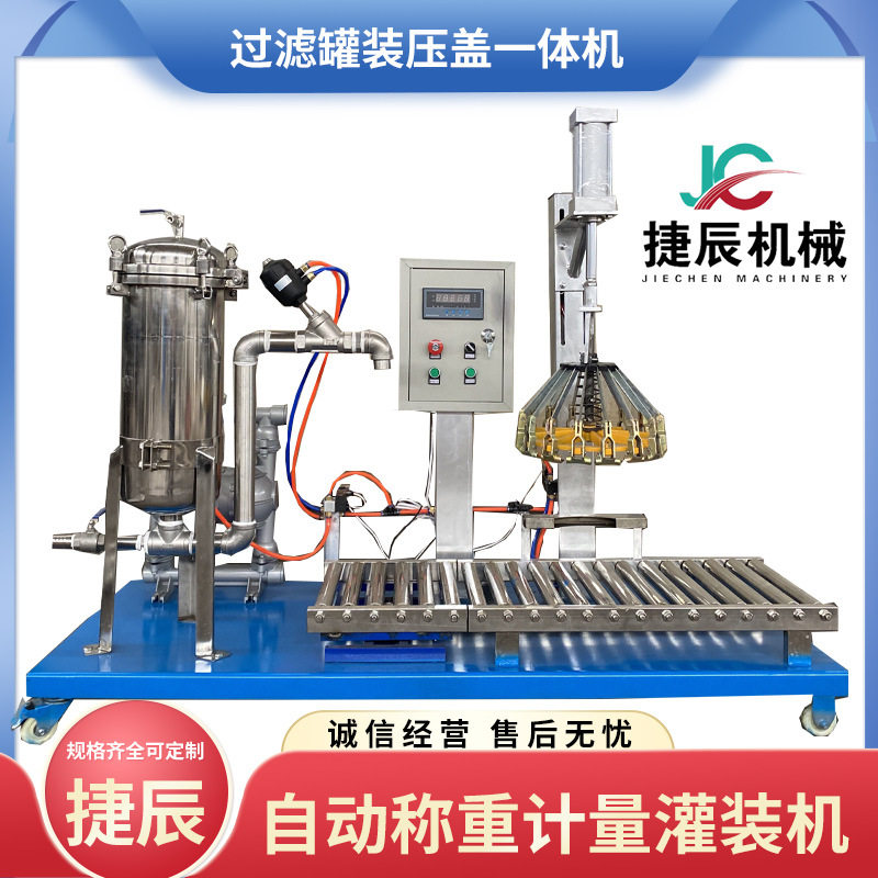 自动称重计量灌装机 过滤罐装压盖一体机 油漆乳胶漆涂料灌装机