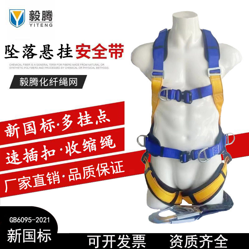 厂家销售国标欧式五点式安全带全身弹力绳高空作业安全绳背带式
