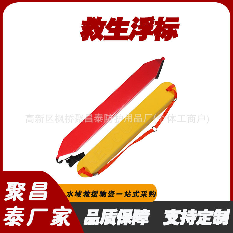 便携救生浮标救生浮筒泡沫浮力条背浮板救生员专用漂浮救生条浮棒