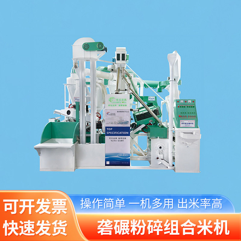 吸式气动砻碾粉碎组合米机