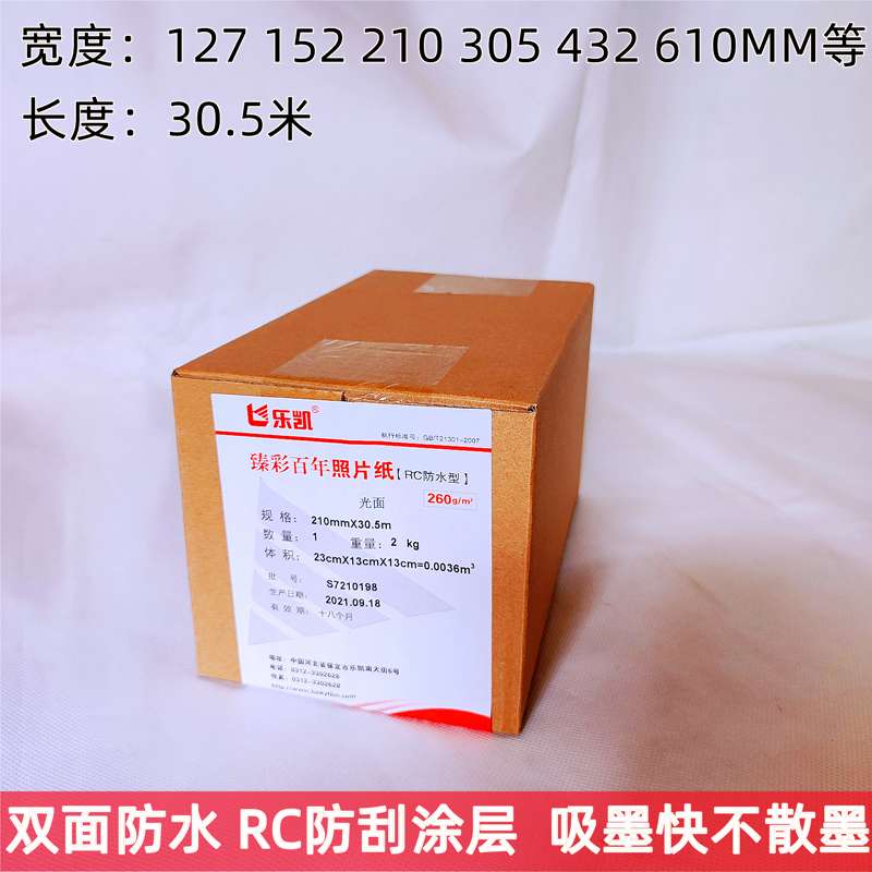 QGSO相纸260克5寸68寸210 305 610防水高光RC卷筒照片打印机相纸