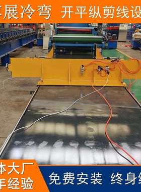 彩钢开平纵剪机器钢板开平纵剪大型设备镀锌板校平收卷生产线