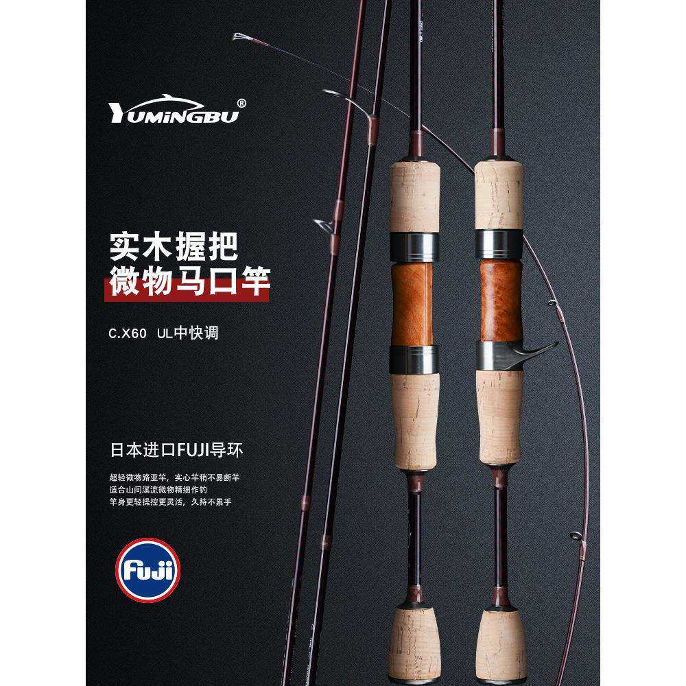弹射微物马口路亚竿超软UL调马口竿FUJI导环溪流白条杆微物竿