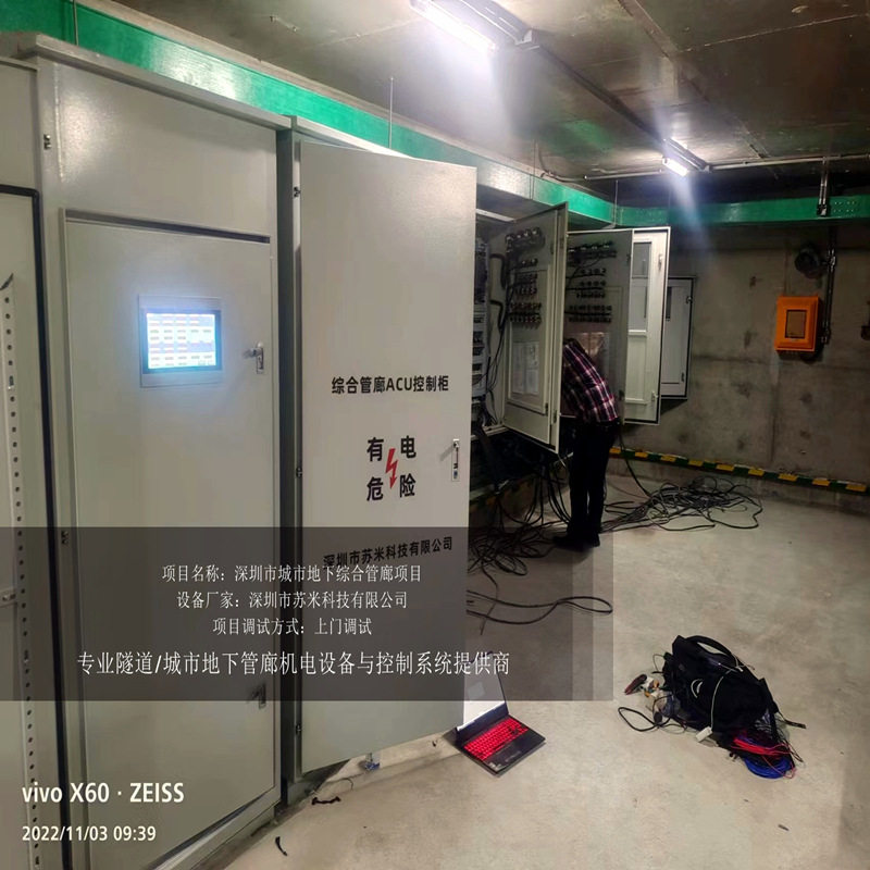 综合管廊ACU柜220V供电管廊区域控制器苏米科技严控品质