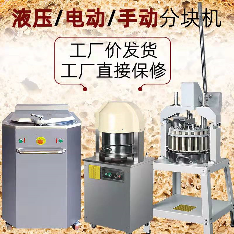 商用手动面团馅料分割机