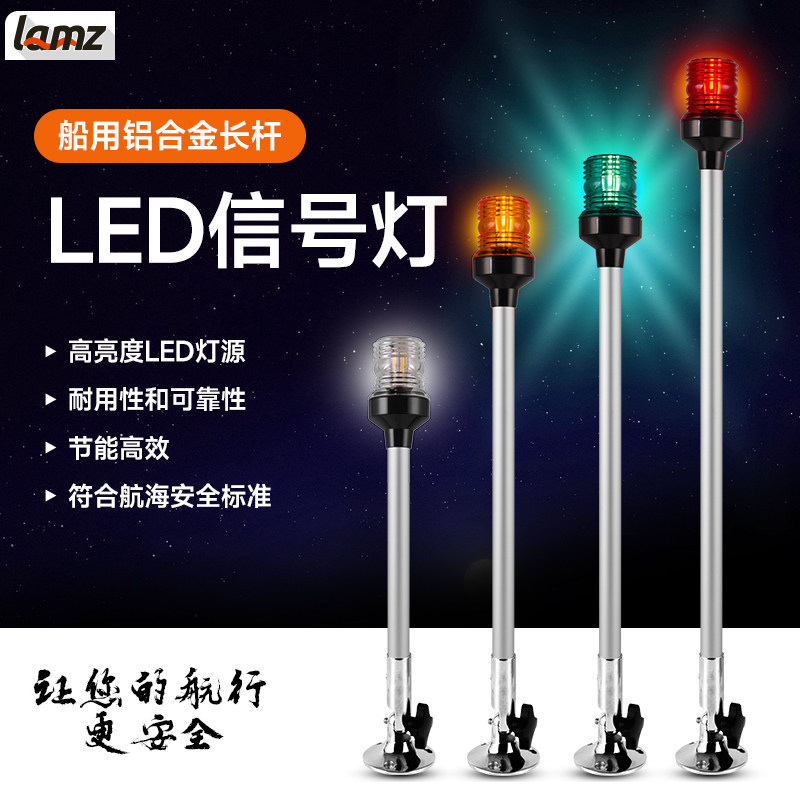 船用12VLED航行灯信号灯游艇不锈钢带杆环照灯桅杆灯指示尾灯配件