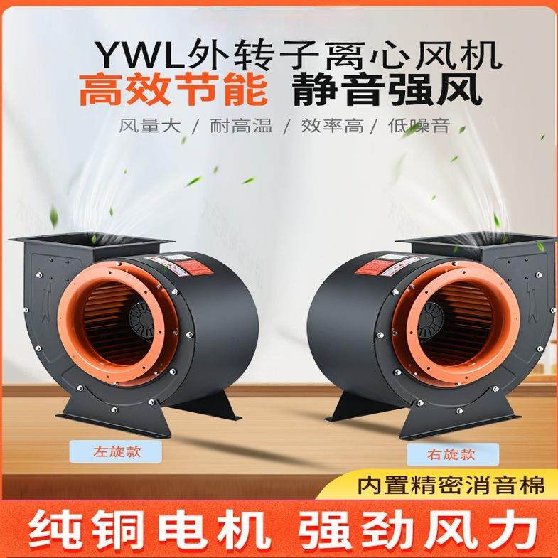 后厨外转子离心式风机通风换气静音工业风机鼓风机大功率380V耐用