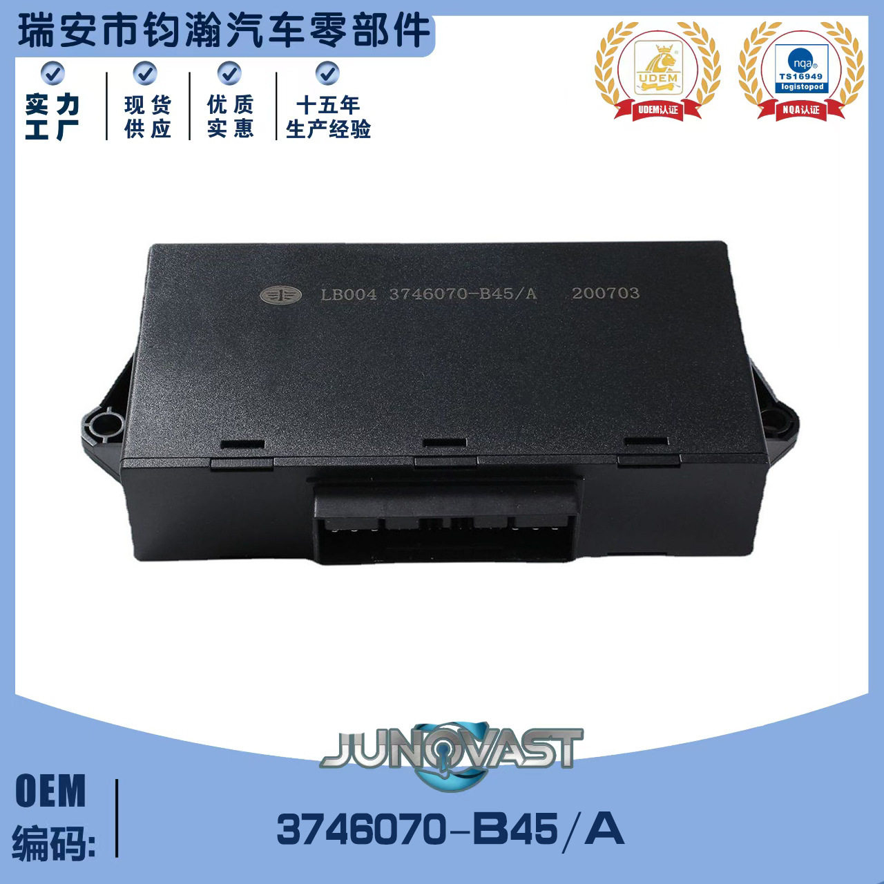 适用于一汽解放JH6中控锁控制器带遥控中控盒3746070-B45/A