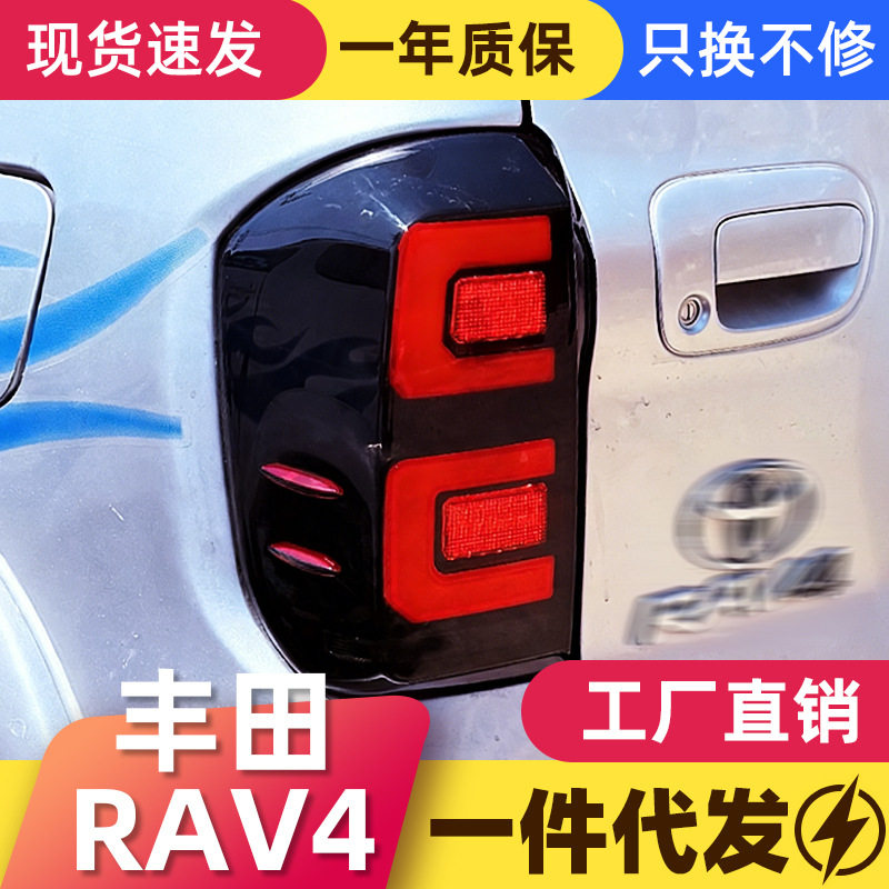 适用于00-04款丰田RAV4荣放尾灯总成改装LED行车灯流水转向灯刹车
