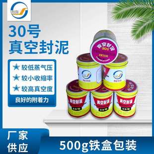 玉门产地30号真空封泥真空冶炼喷涂泥500g铁盒包装真空封泥