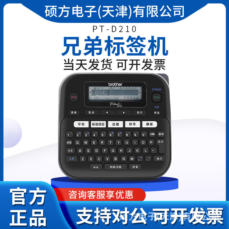 兄弟标签机PT-D210便携手持打标机线缆网线不干胶打印标签机家用图片