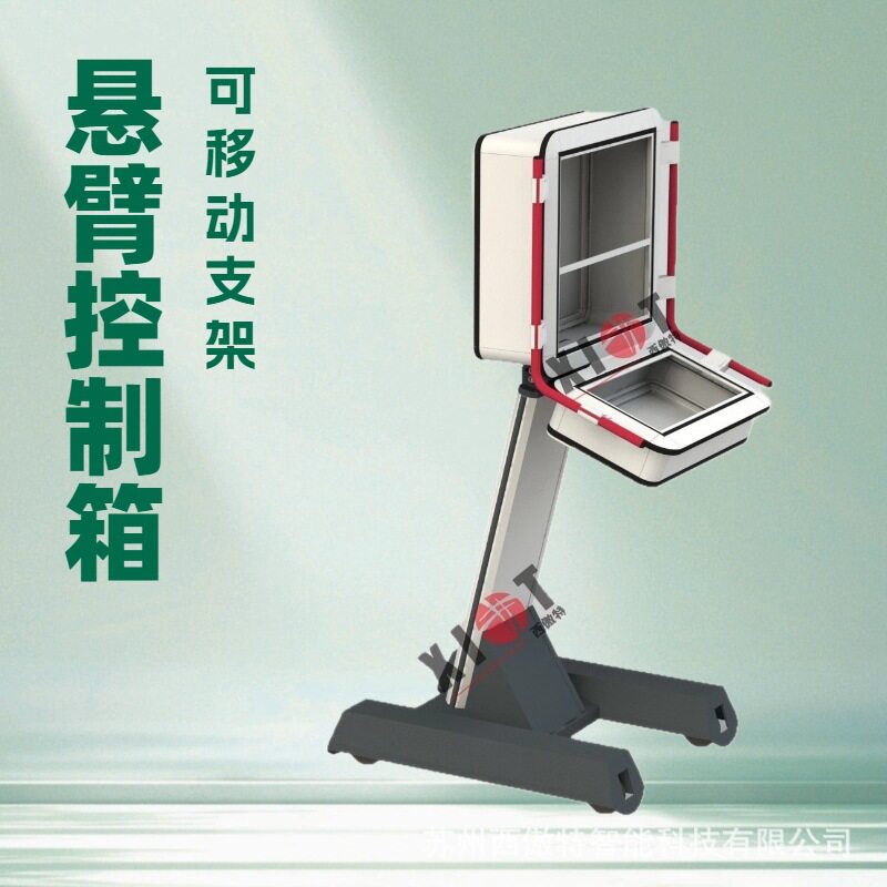 悬臂控制箱悬臂操作箱可移动悬臂支架机床吊臂控制箱支撑架