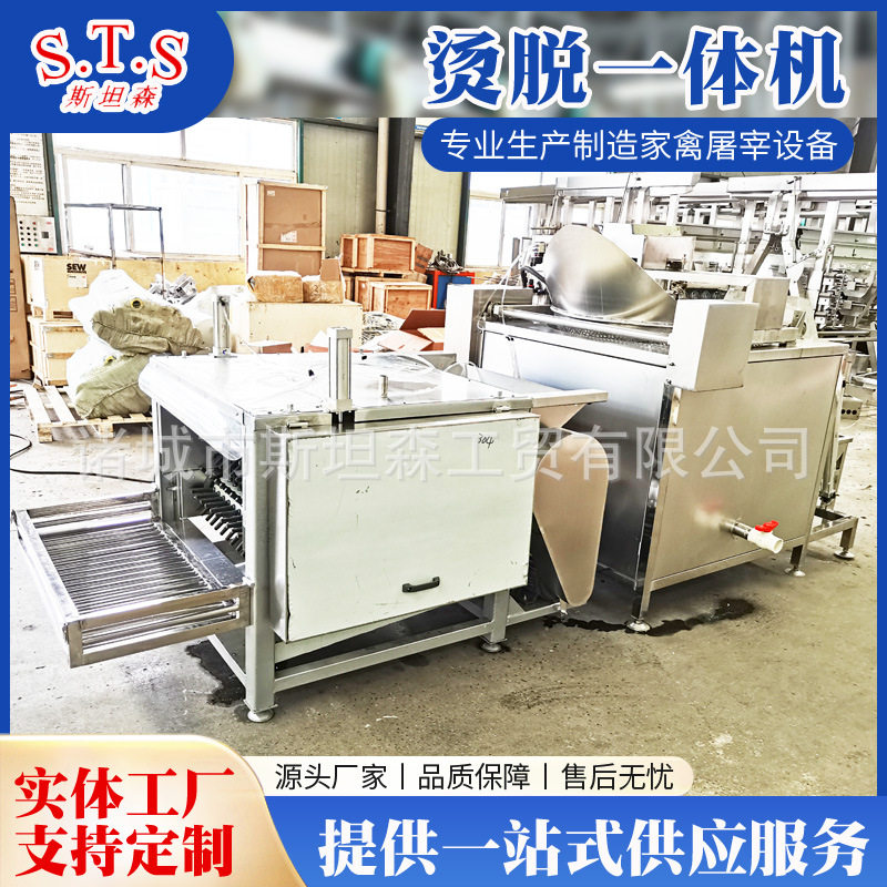 小型鸡鸭通用屠宰流水线脱毛机