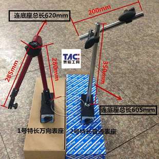 百分表表座 加长加粗 磁性表座 普通 底座强磁总长620mm 万向
